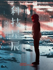 The Technological Stars of the Future