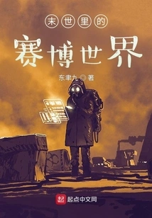 The Cyber World in the Apocalypse