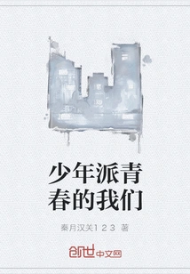 We Are the Youthful Youth