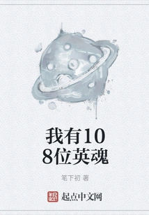 I Have 108 Heroic Souls