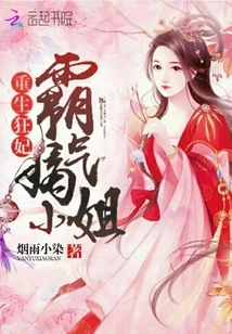 The Reborn Mad Concubine: the Domineering Lady