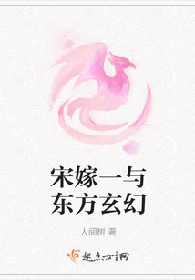 Song Marriage and Oriental Fantasy