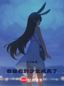 The Girl I Saved Came True