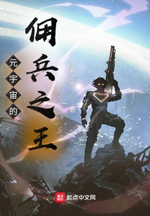 Mercenary King of the Metaverse