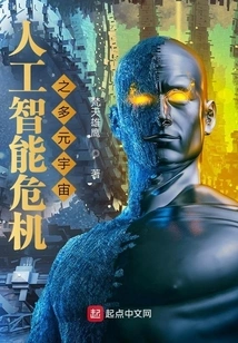 Artificial Intelligence Crisis in the Multiverse