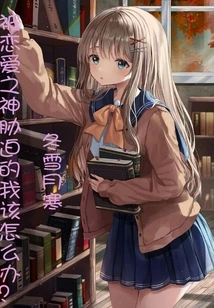 What Should I Do If I Am Coerced by the God of Love?