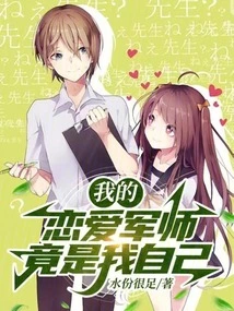 My Love Counselor is Actually Myself