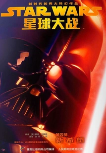 Star Wars (part Iv): a New Hope