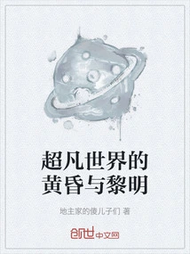 Dusk and Dawn of the Extraordinary World