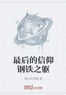 Last Faith Man of Steel