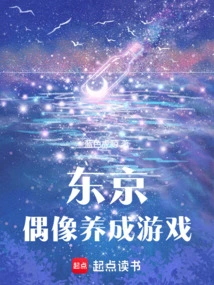 Tokyo Idol Development Game