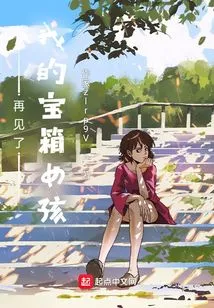 Goodbye, My Precious Girl!