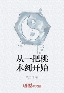 Start with a Mahogany Sword