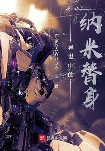 Nano-substitute in Another World