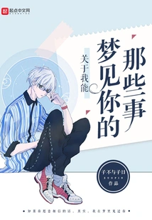 About the Things I Can Dream About You