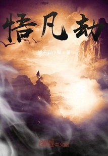 Enlightenment of Mortal Tribulation