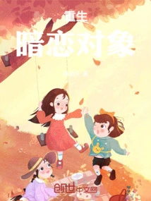 Rebirth: Secret Love Object