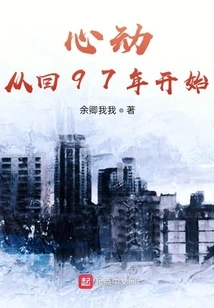 My Heartbeat Started Back in 1997