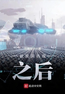 After Being Swallowed by a Black Hole