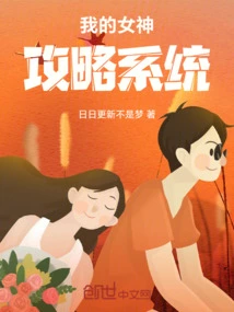 My Goddess Strategy System