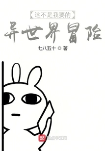 This is Not the Adventure I Want in Another World