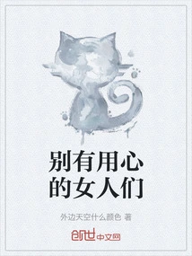 Women with Ulterior Motives