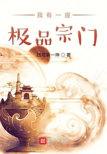 I Have a Top-notch Sect