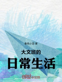 Daily Life in the Literary Class