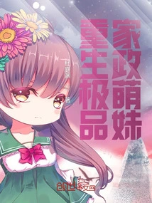 Rebirth of the Best Housekeeping Cute Girl