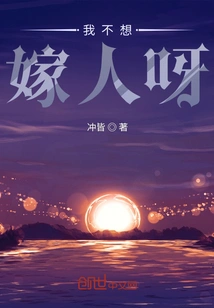 I Don't Want to Get Married