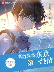 Love Barrier Options: Tokyo's Number One Innocent Love