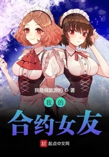 My Contract Girlfriend