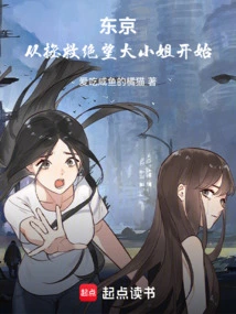 Tokyo: Starting with Saving Miss Despair