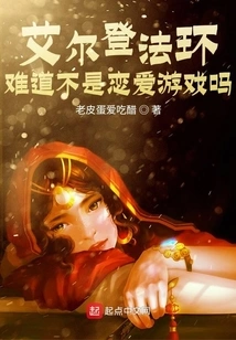 Isn't Elden's Ring a Love Game?