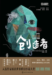 Creator (juvenile Science Fiction Award Book Series)