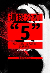 Please Dial Extension "5