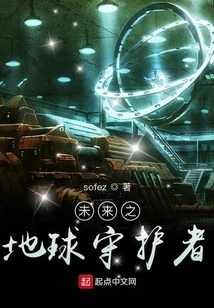 Future Guardian of the Earth