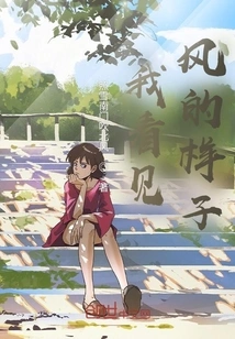 I Saw the Look of the Wind