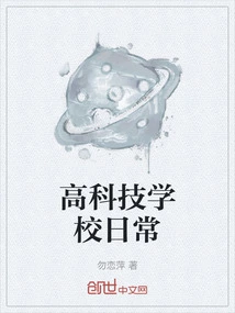 High-tech School Daily Life