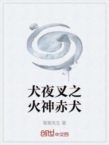 Inuyasha: Fire God Akainu