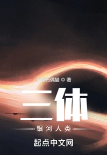 Trisolaris: Galactic Humanity