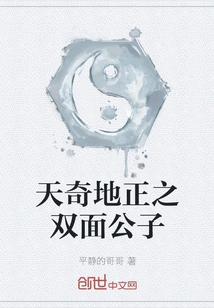 The Double-faced Son of Heaven and Earth