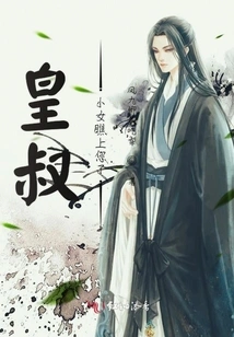 The Emperor's Uncle Has Taken a Liking to You