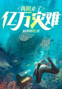 I Prevented Billions of Disasters