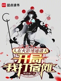 People in the Hokage Can Travel Through the Heavens at a Fast Pace, and I Will Play Su Nuo at the Beginning