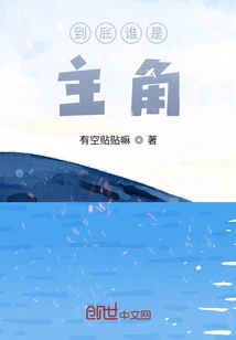 Who is the Protagonist?