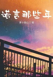 Those Years of Promise