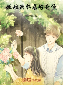 My Sister's Neighbor is so Strange