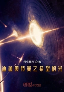 Ultraman Tiga's Light of Hope