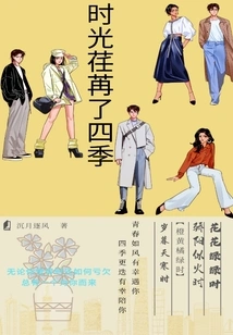 Time Flies and the Four Seasons Pass